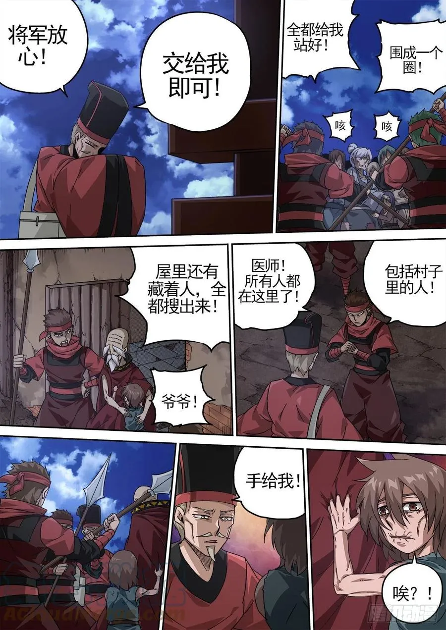 424：上将军 第2页