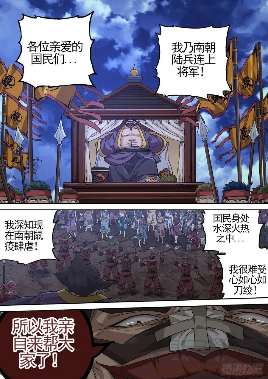 424：上将军 第9页