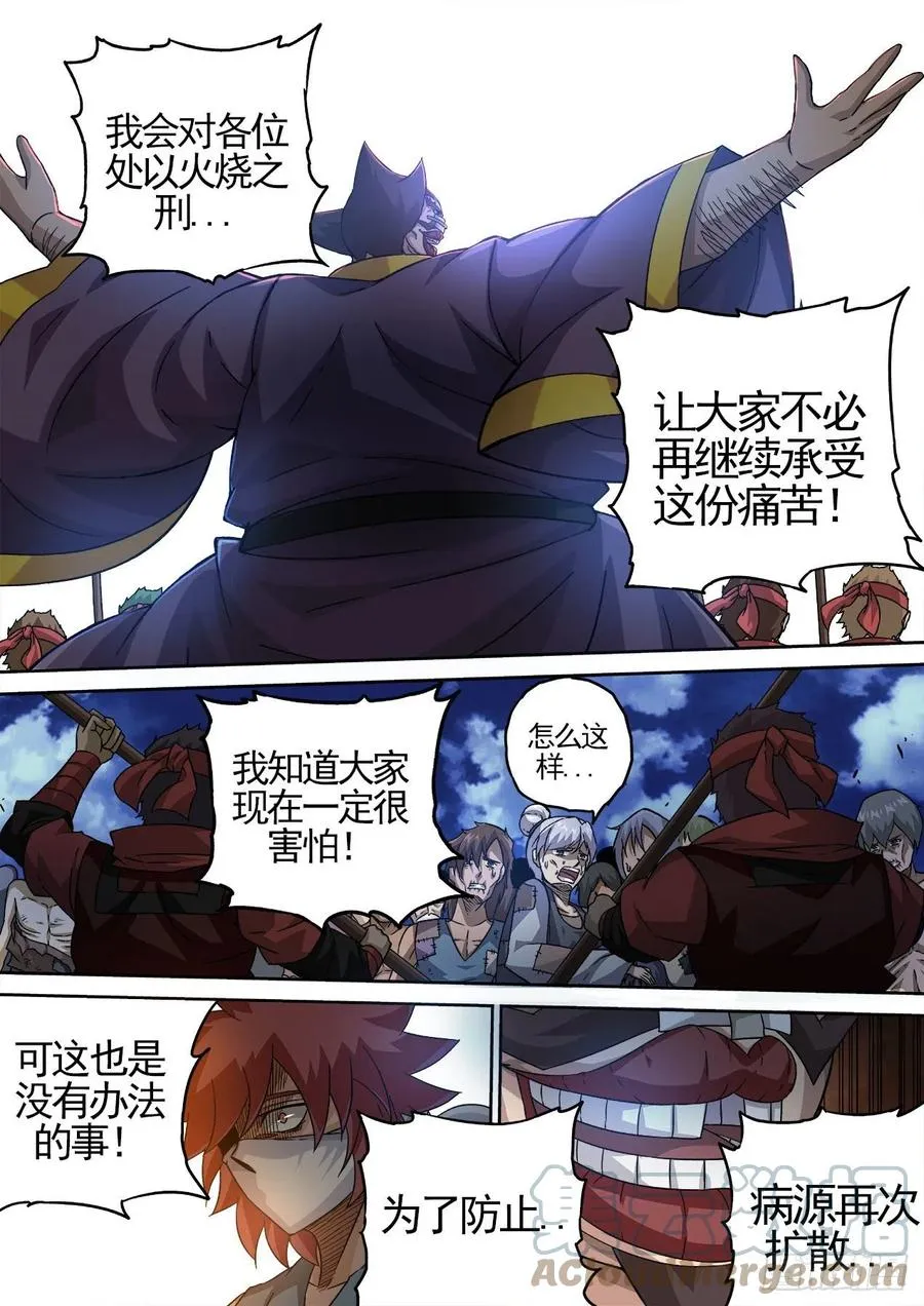 424：上将军 第10页
