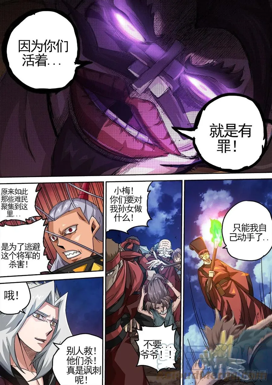 424：上将军 第11页