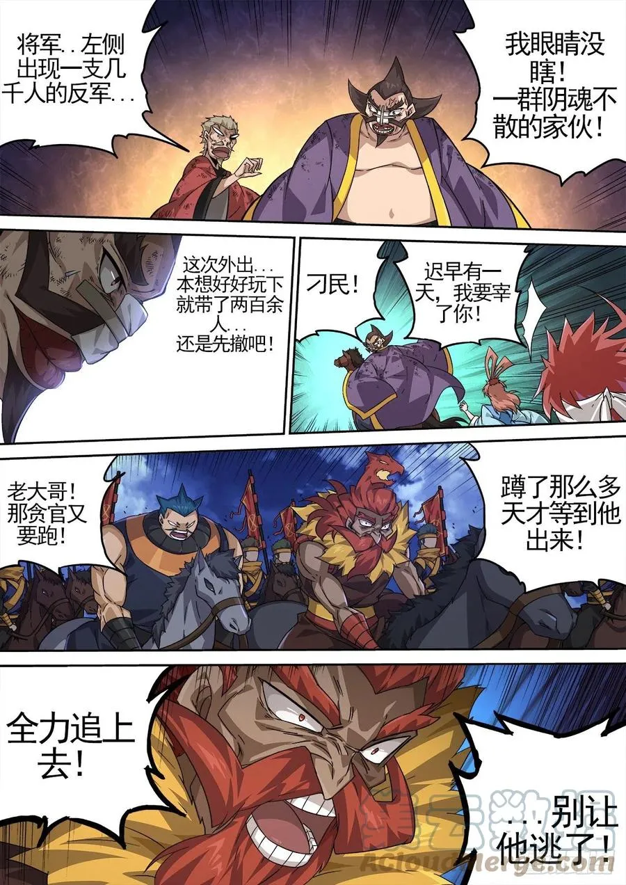 426：反军 第2页
