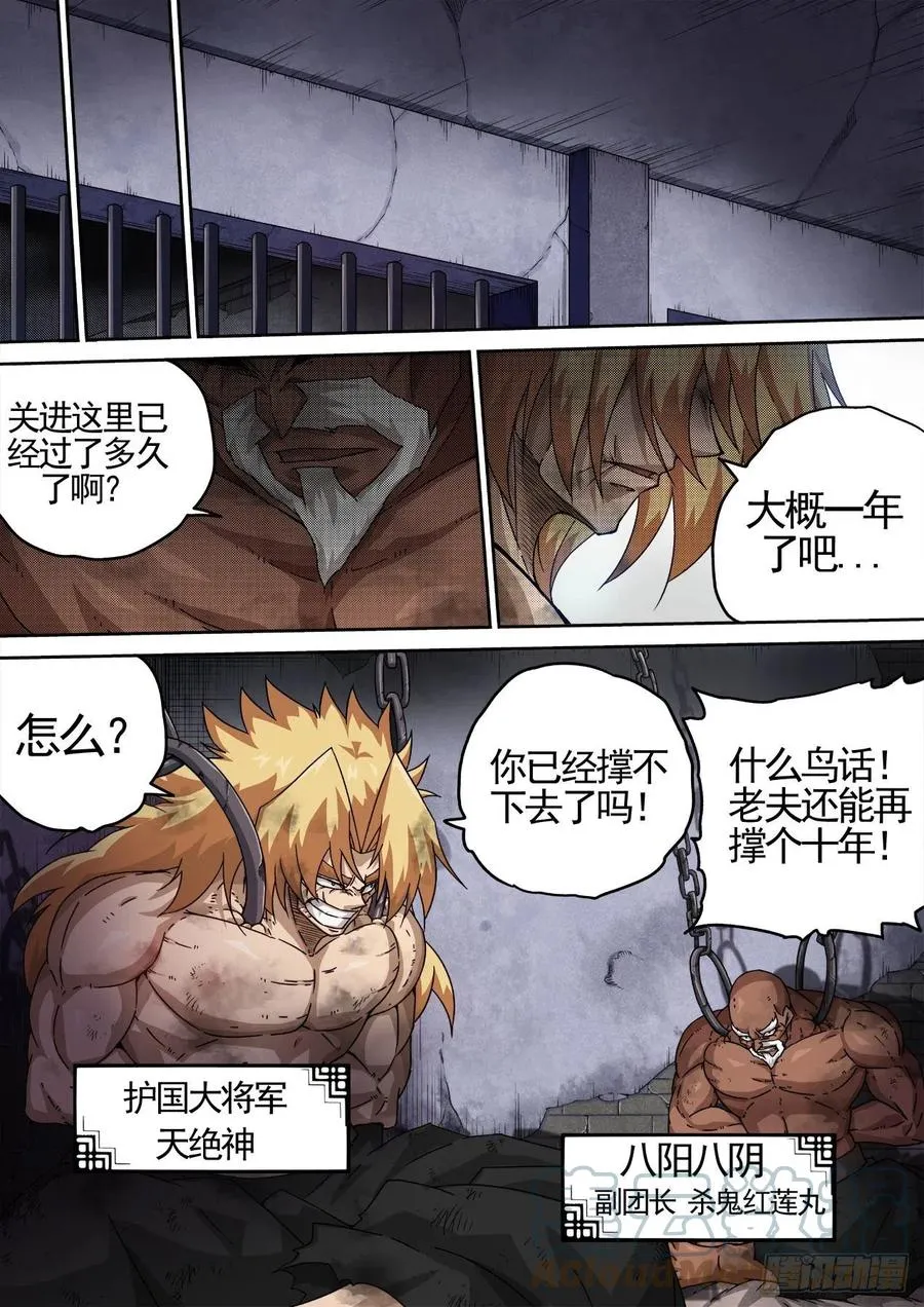 428：双雄 第6页