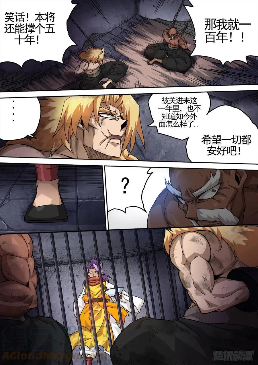 428：双雄 第7页