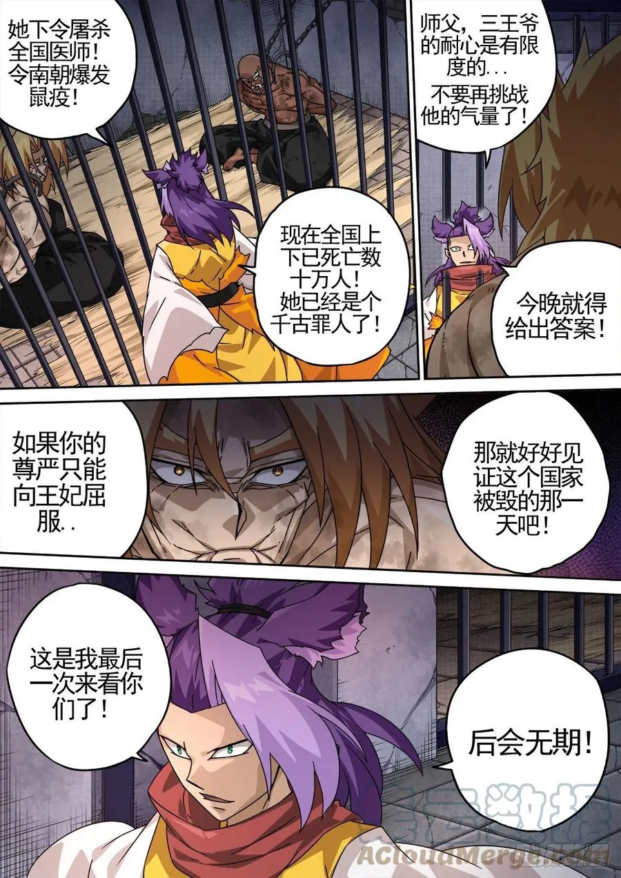 428：双雄 第11页