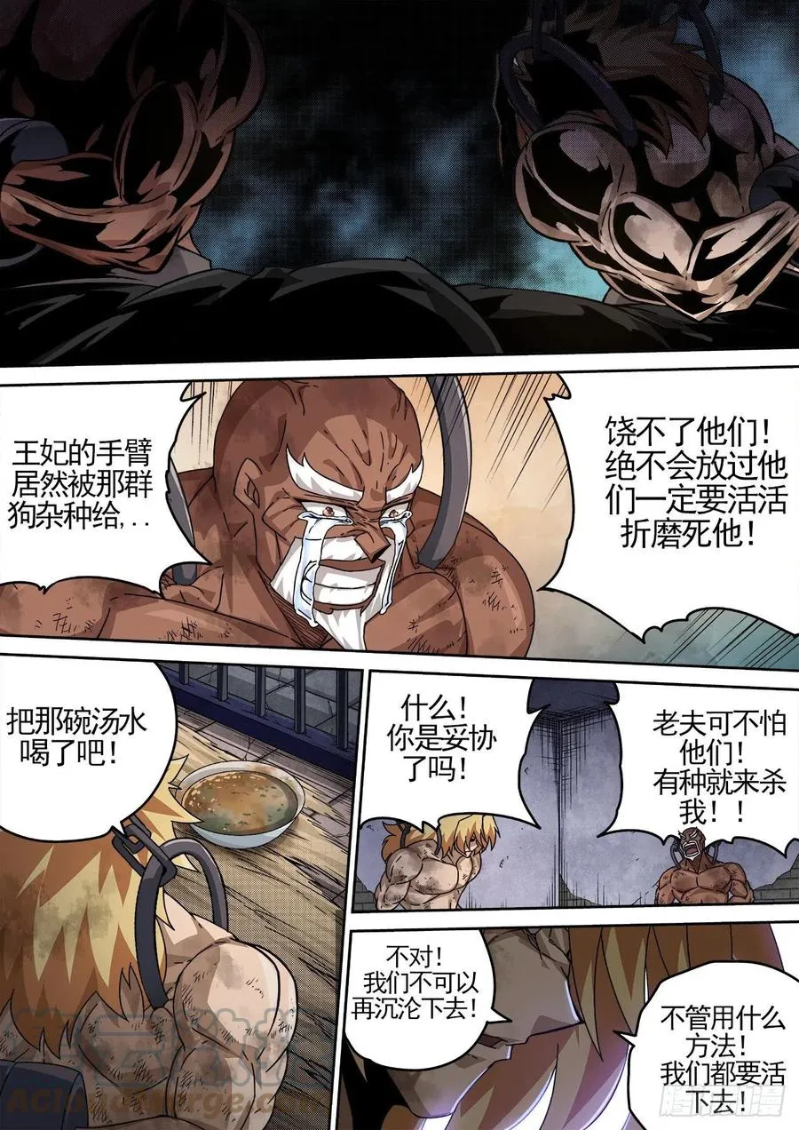 428：双雄 第12页