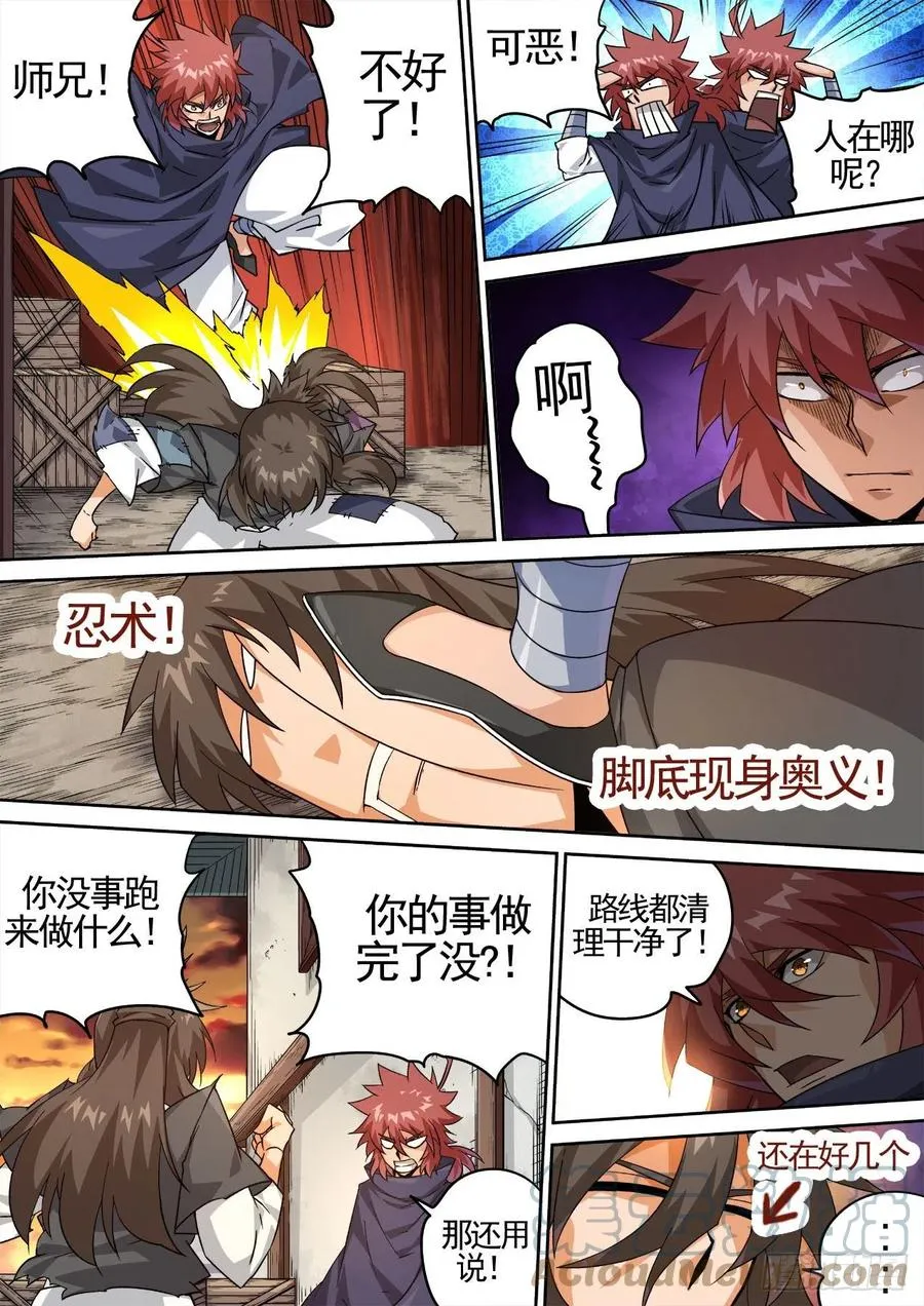 433：地牢 第8页