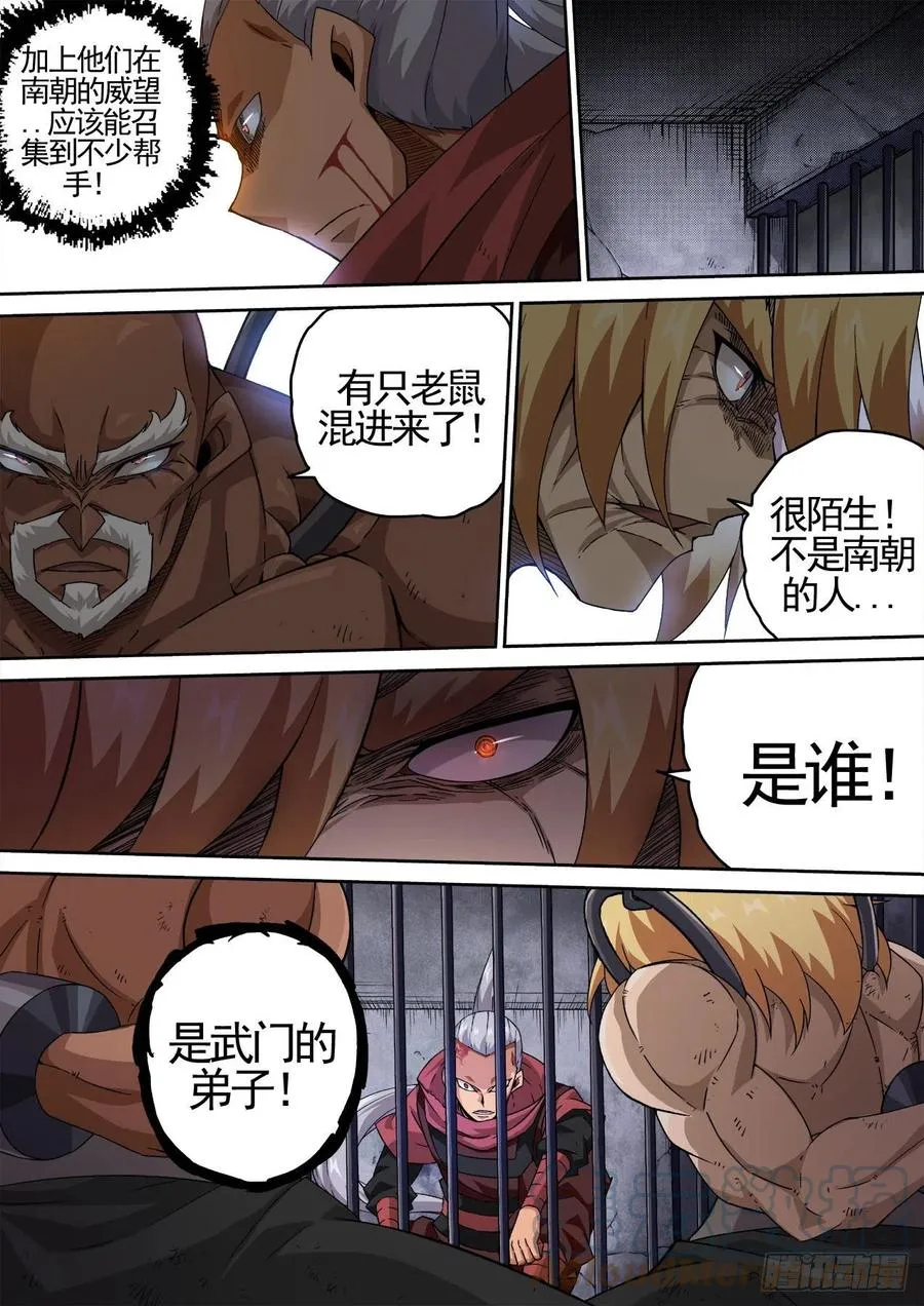 434：司徒 第10页