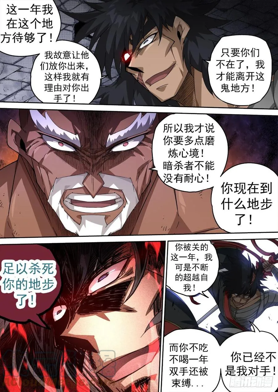 435：出狱 第8页