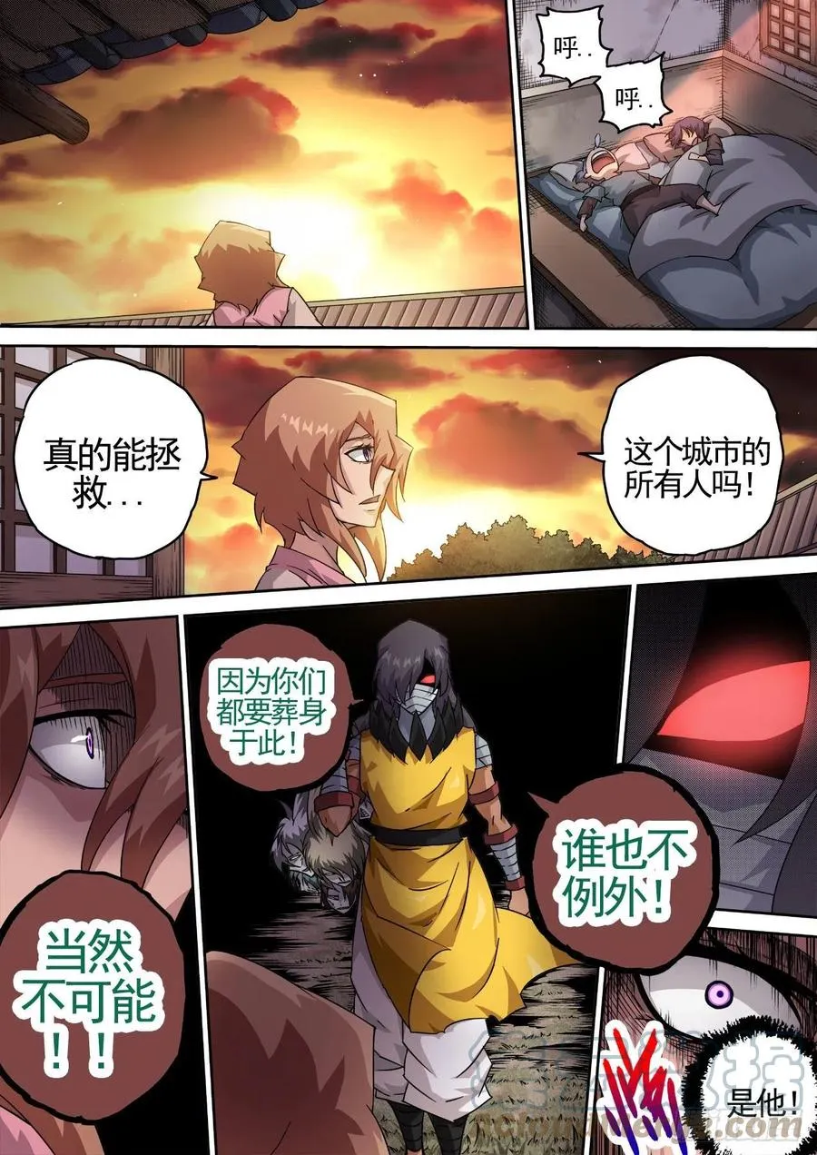 436：全灭 第5页