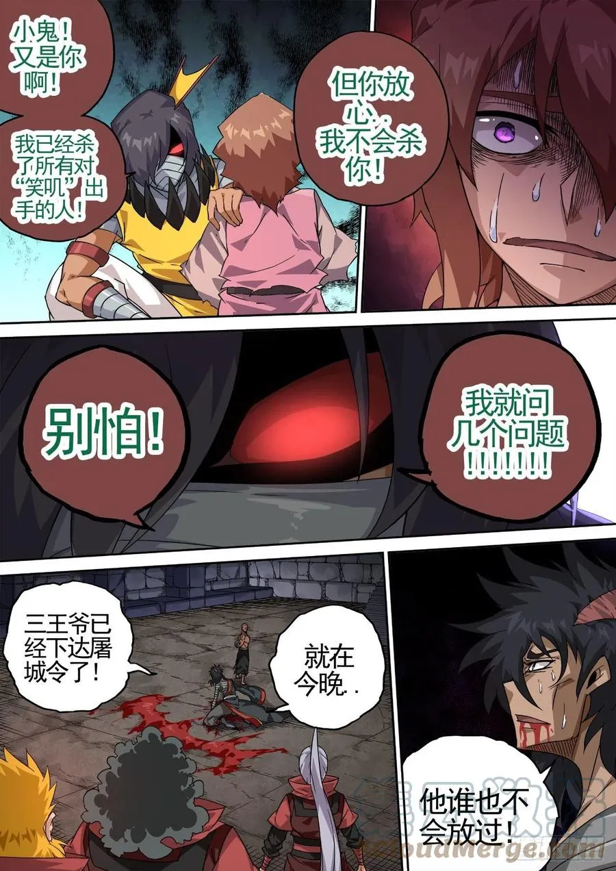 436：全灭 第6页