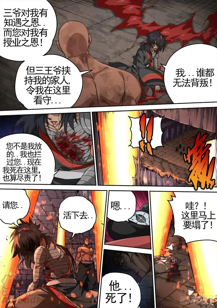436：全灭 第10页