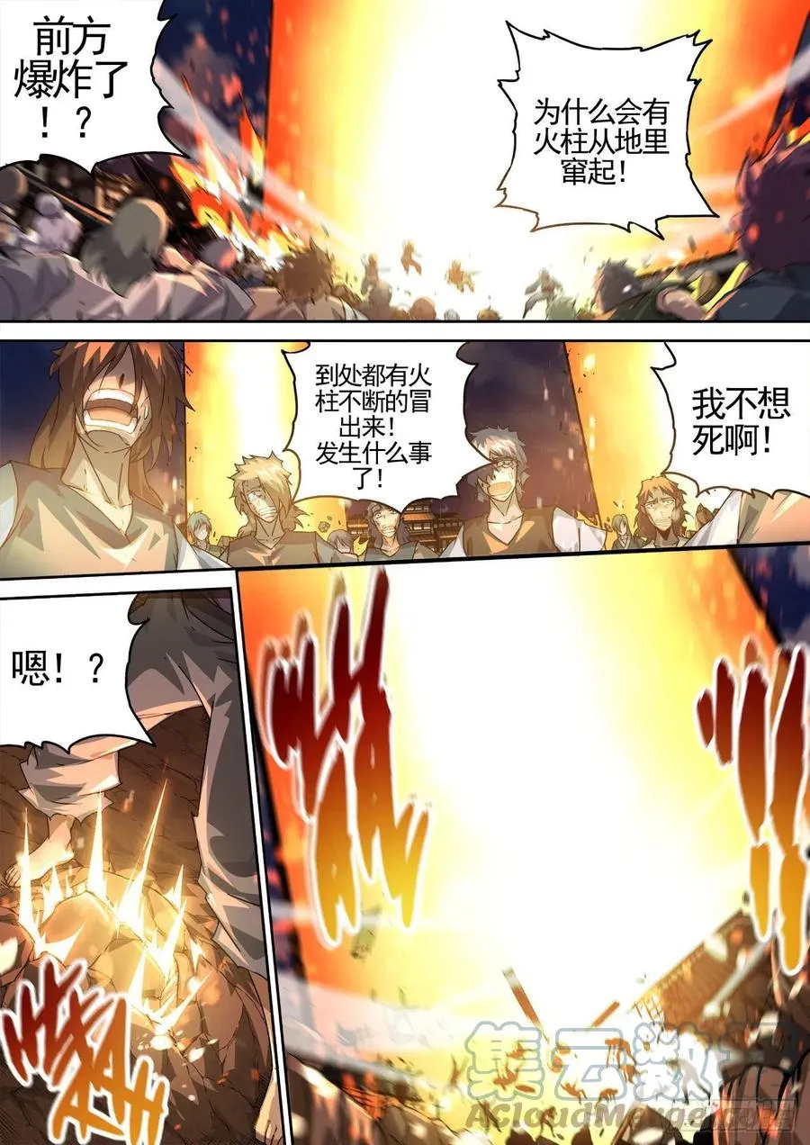 436：全灭 第12页