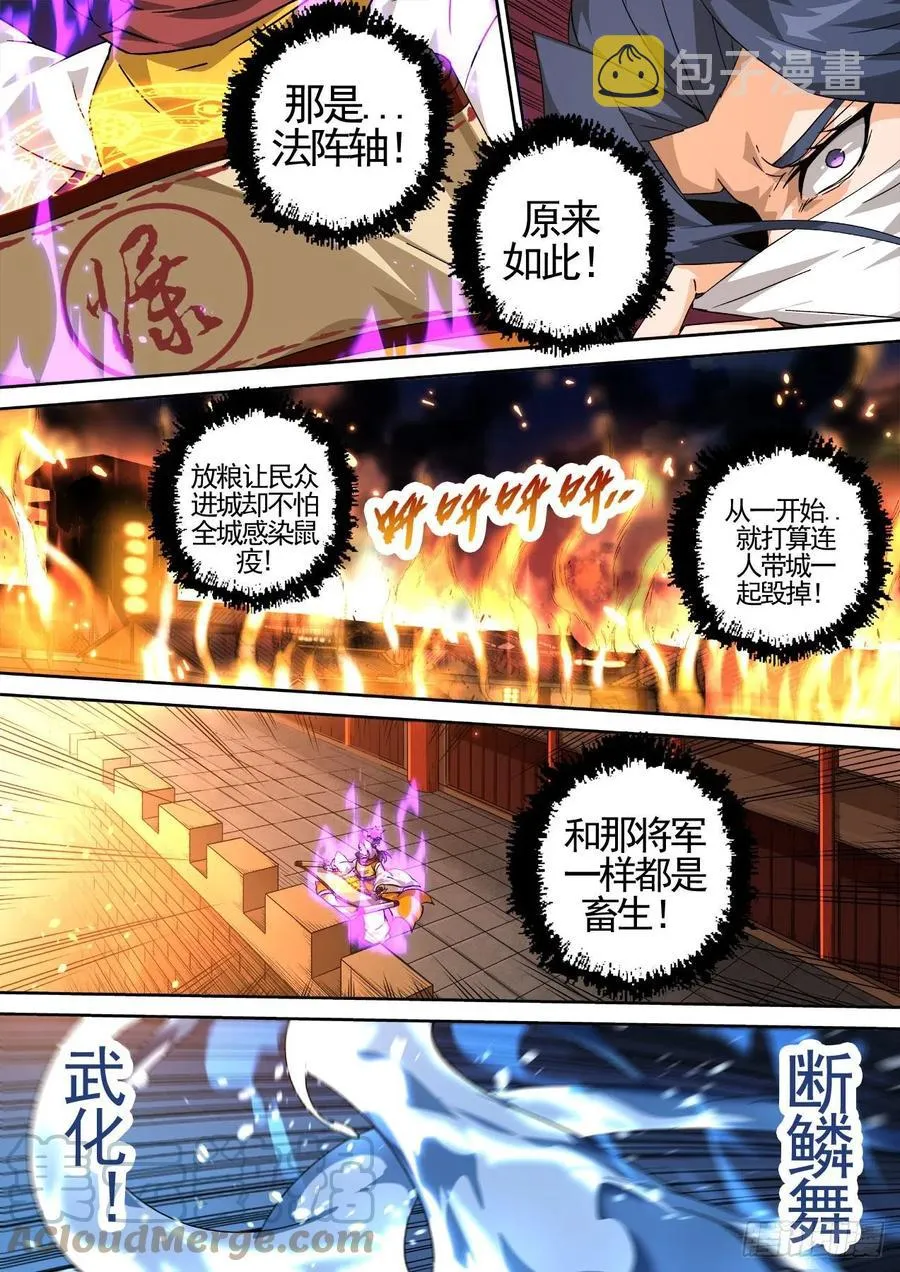437：大灾 第3页