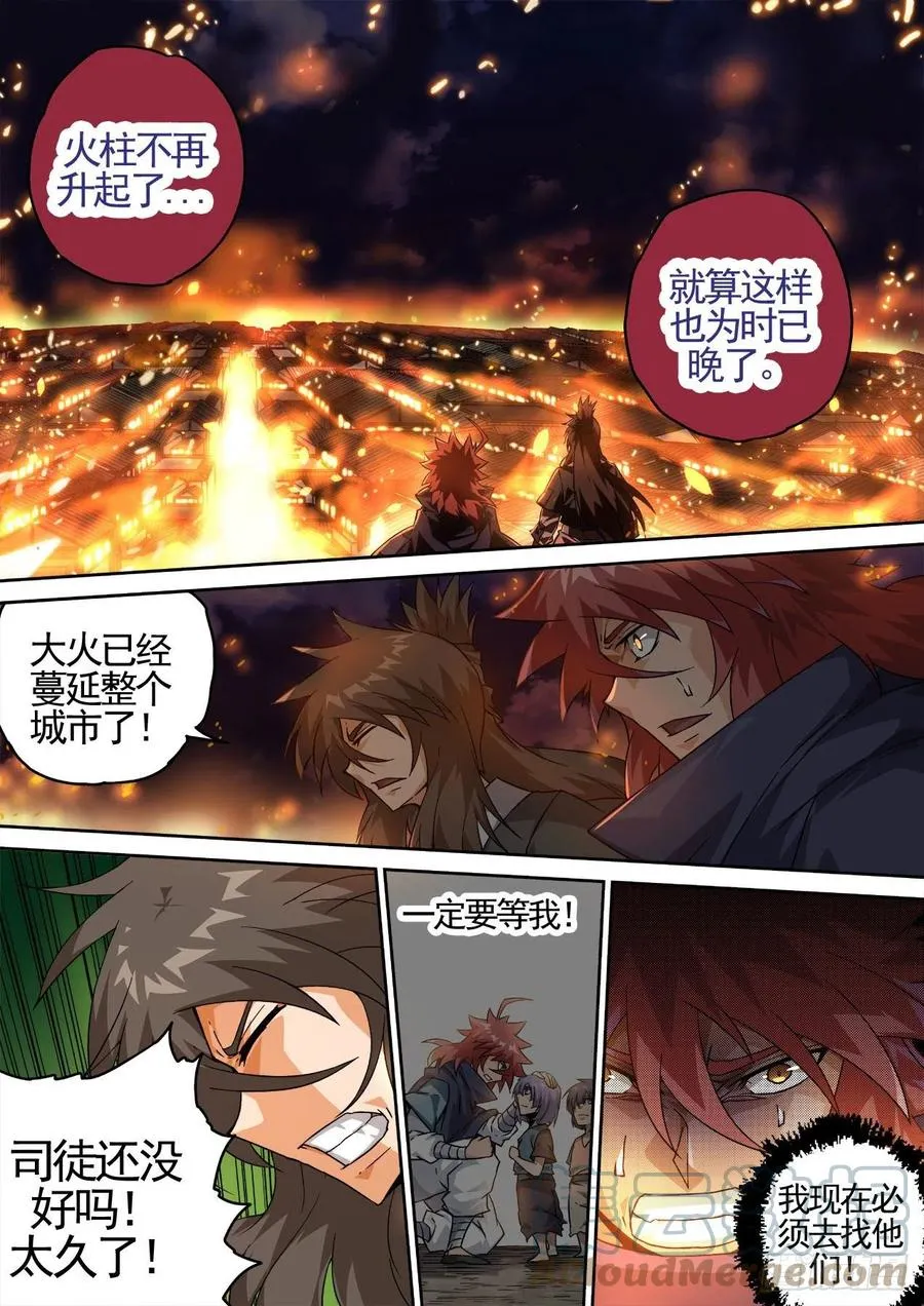 437：大灾 第7页