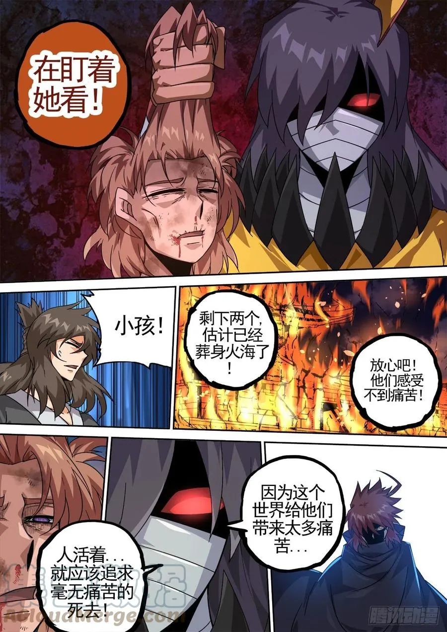 437：大灾 第10页