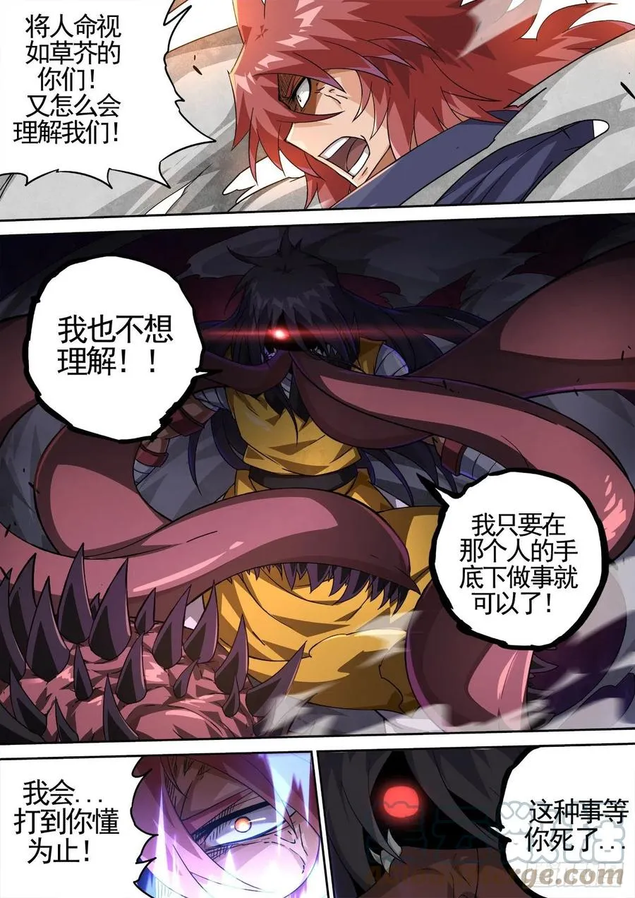 438：千藏牙 第10页
