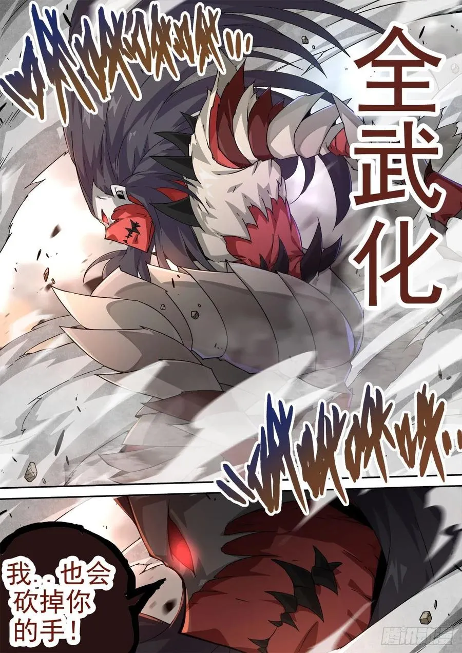 440：花狸 第6页