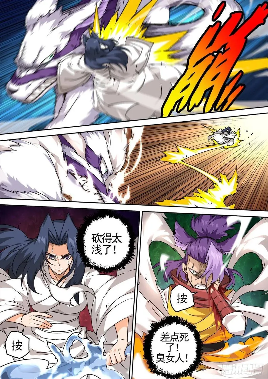 440：花狸 第12页