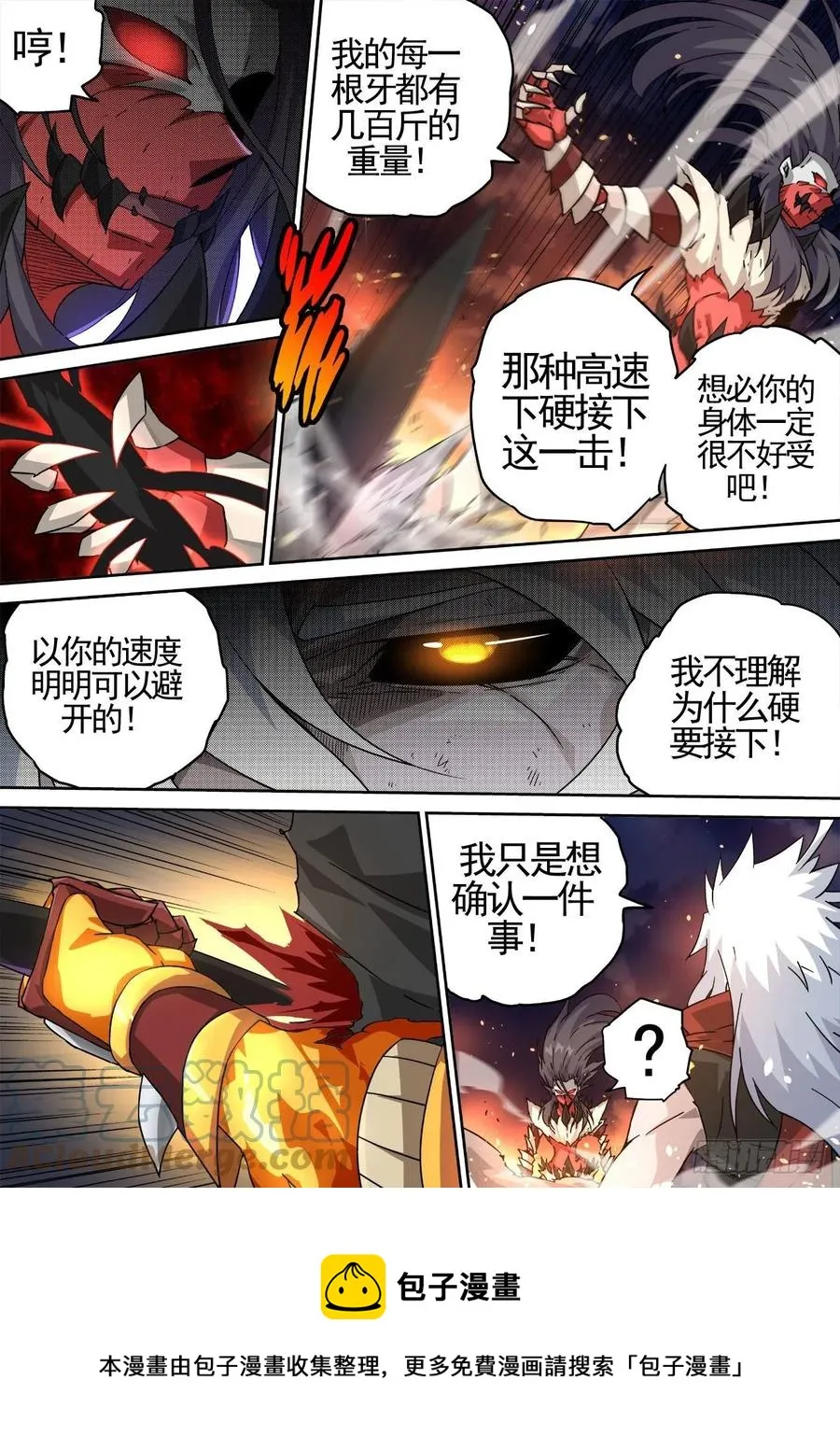 441：救人 第12页