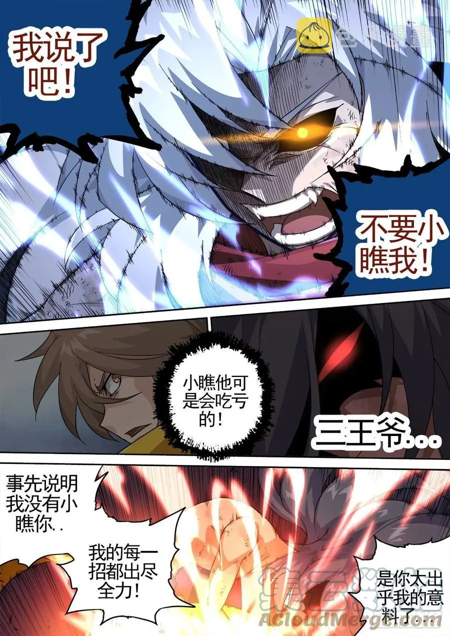 443：火大 第7页