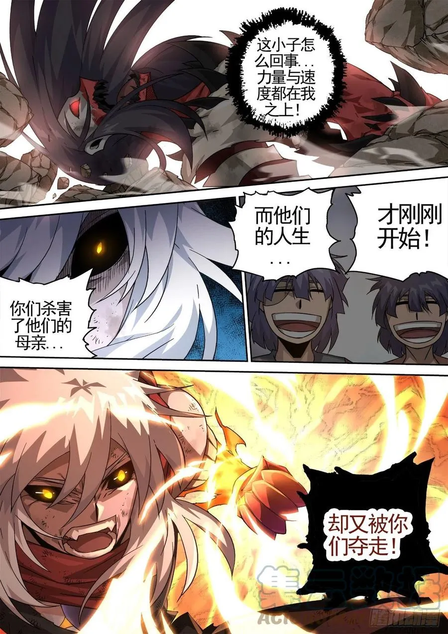 443：火大 第11页