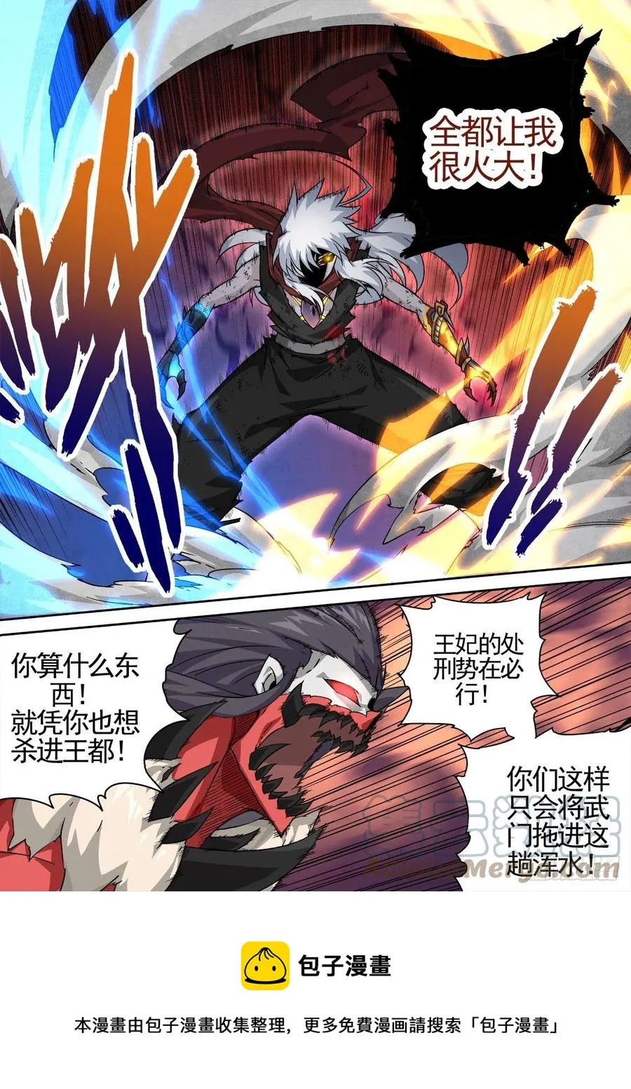 443：火大 第14页