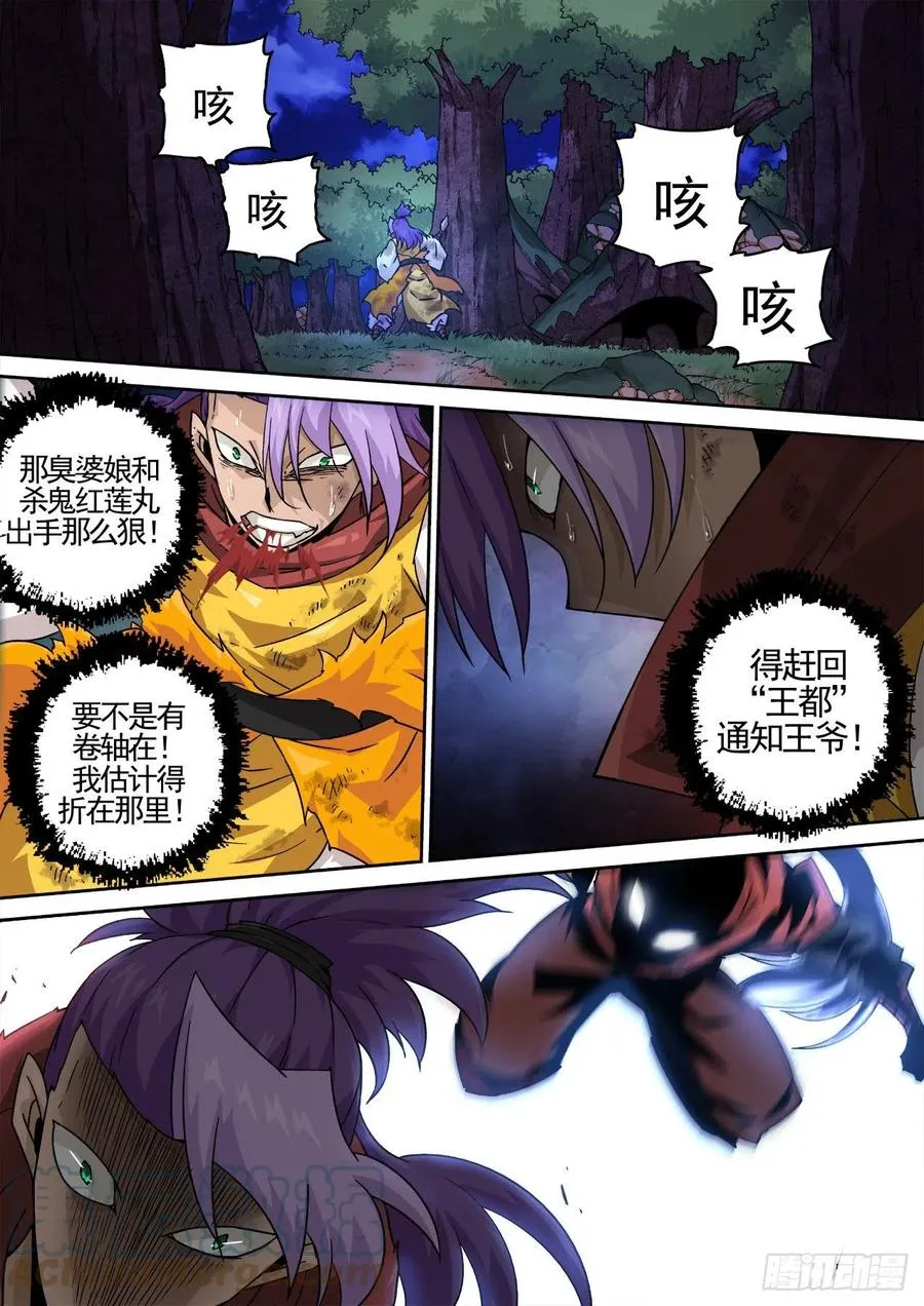 445：花狸 第8页