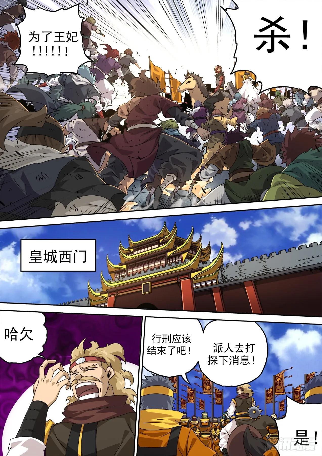 484：全员出动 第11页