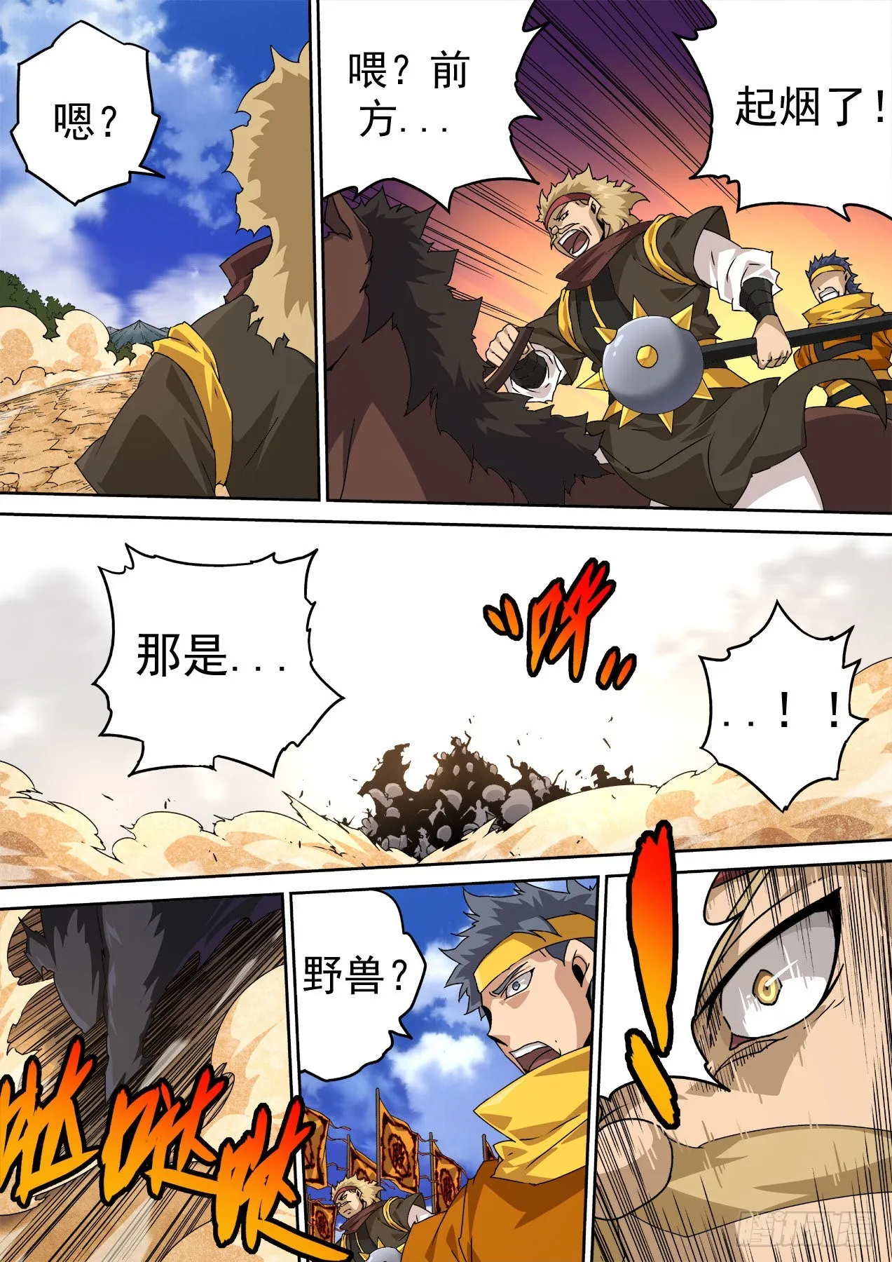 484：全员出动 第12页