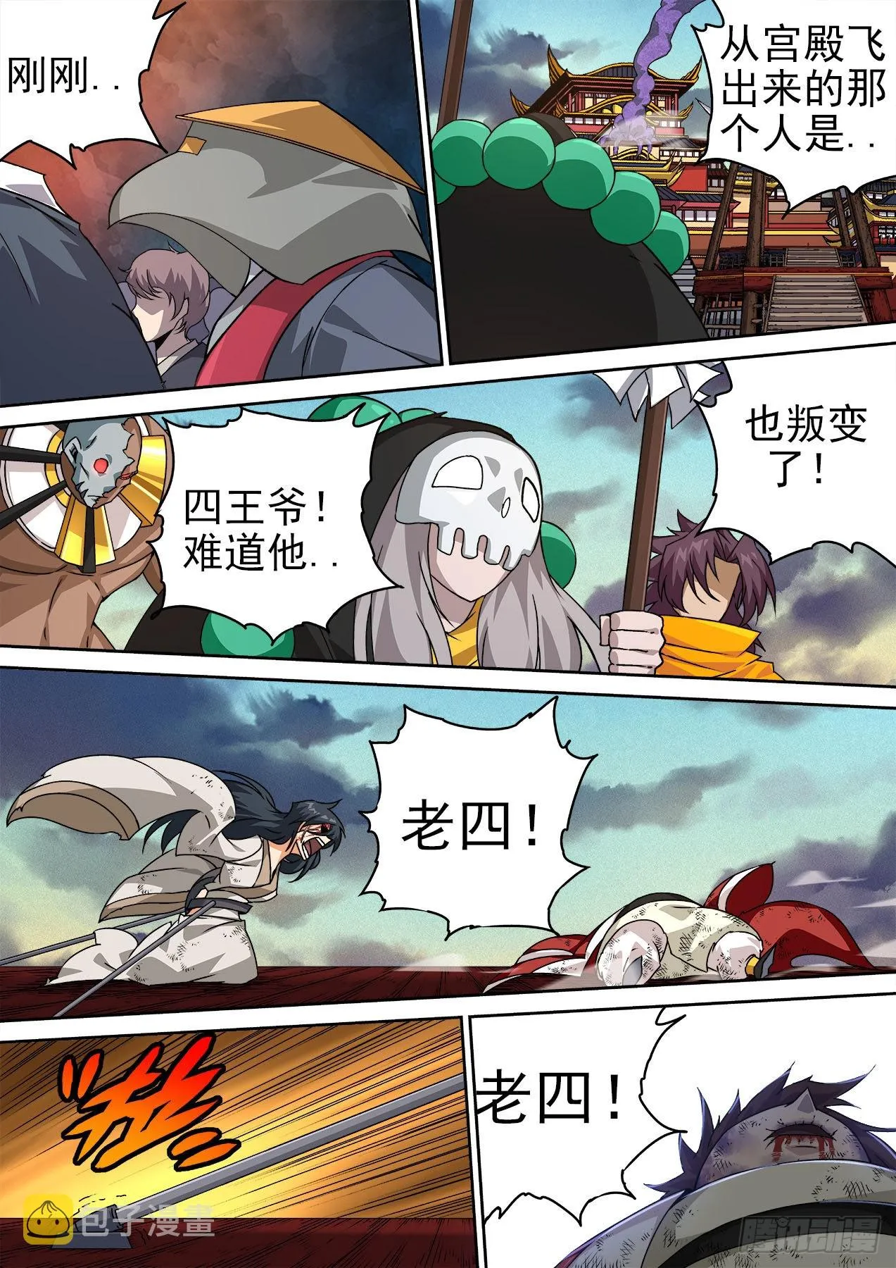 481:到来 第4页