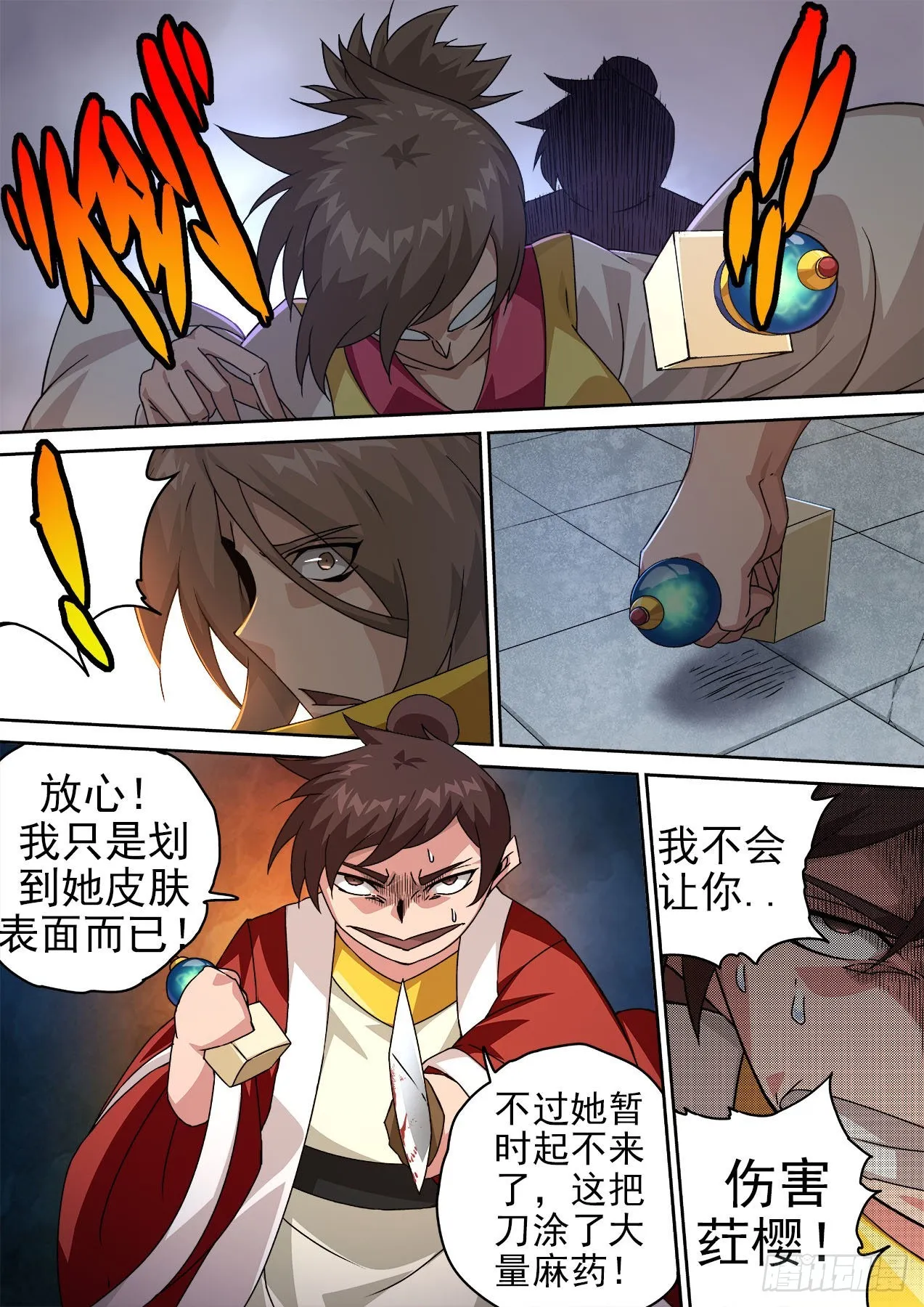 480：叛变 第3页