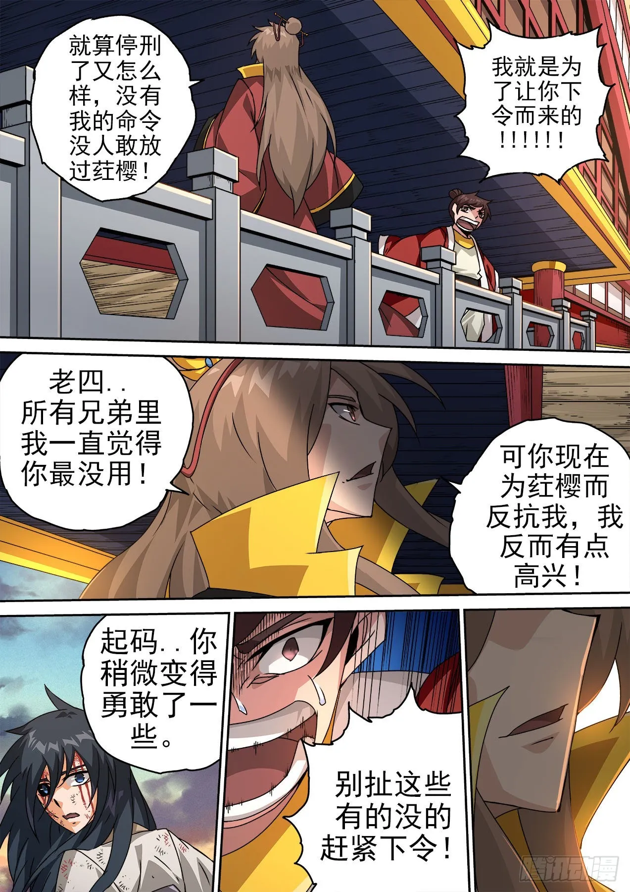 480：叛变 第7页
