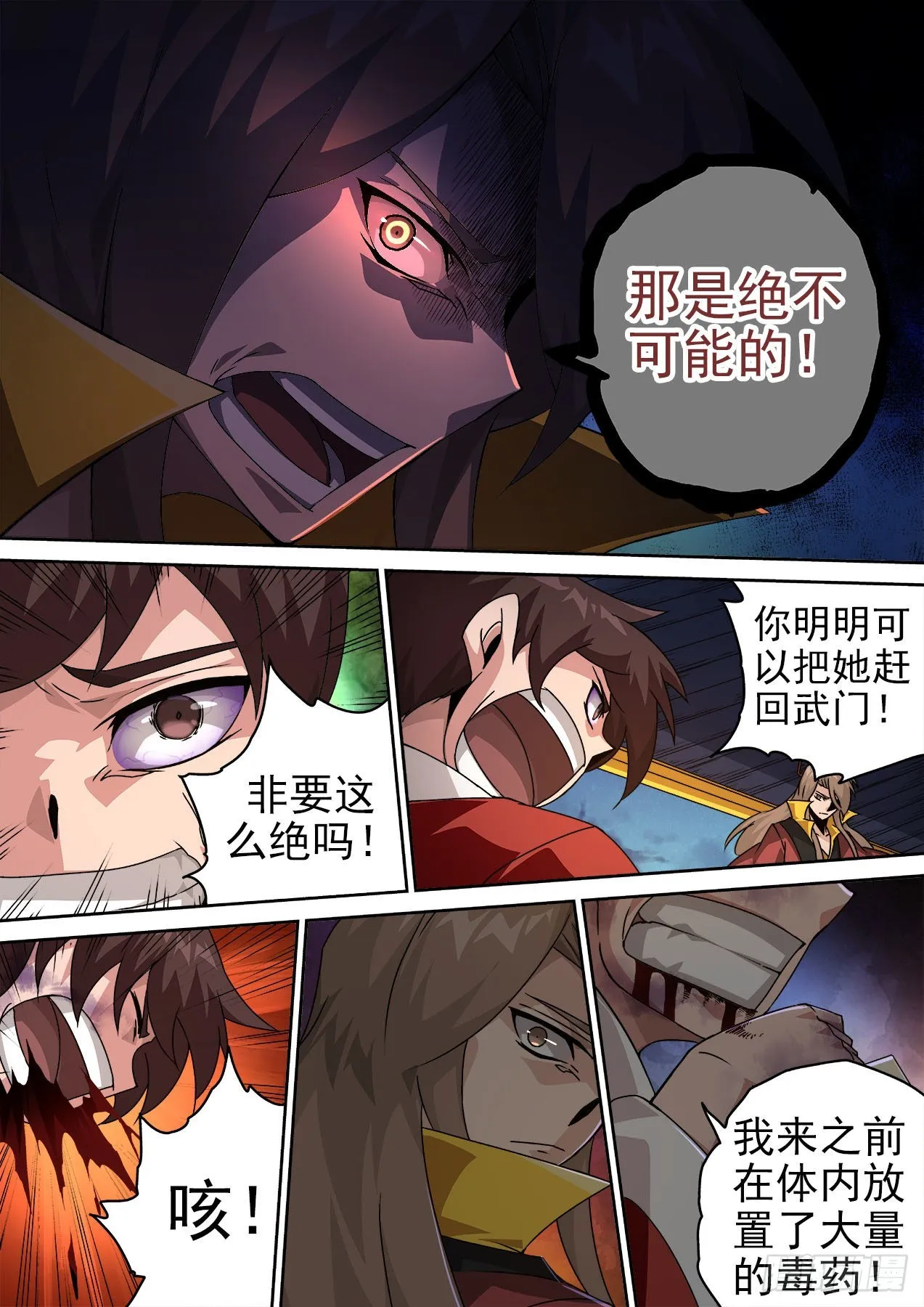 480：叛变 第8页
