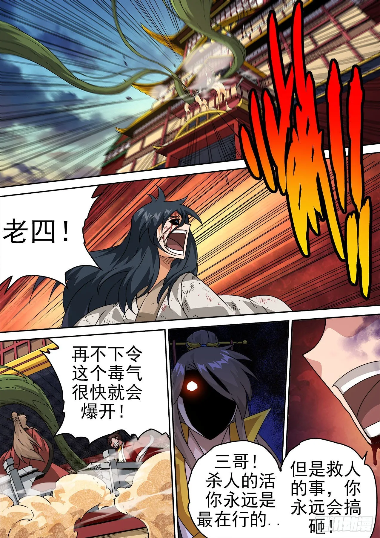 480：叛变 第11页