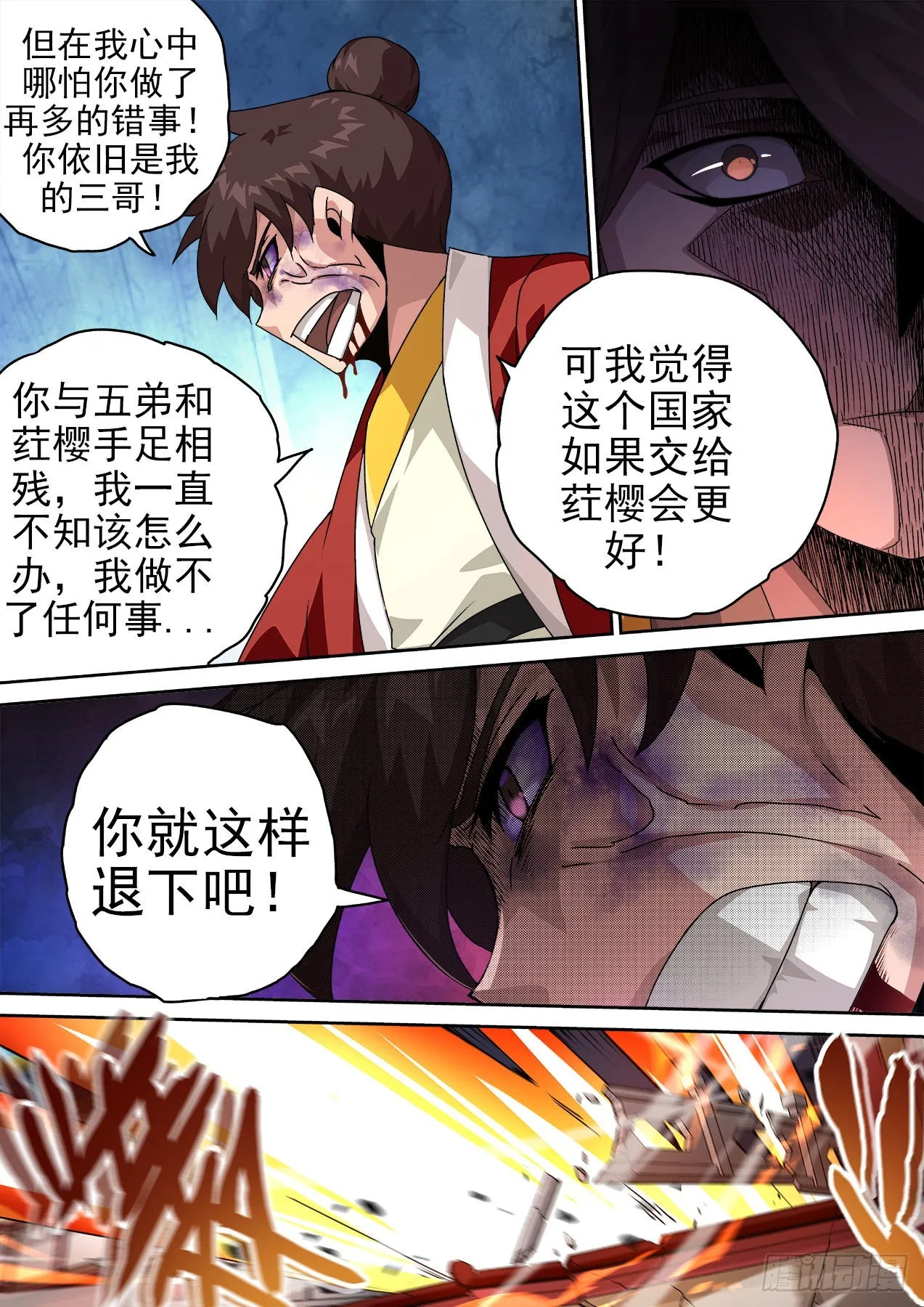 480：叛变 第12页
