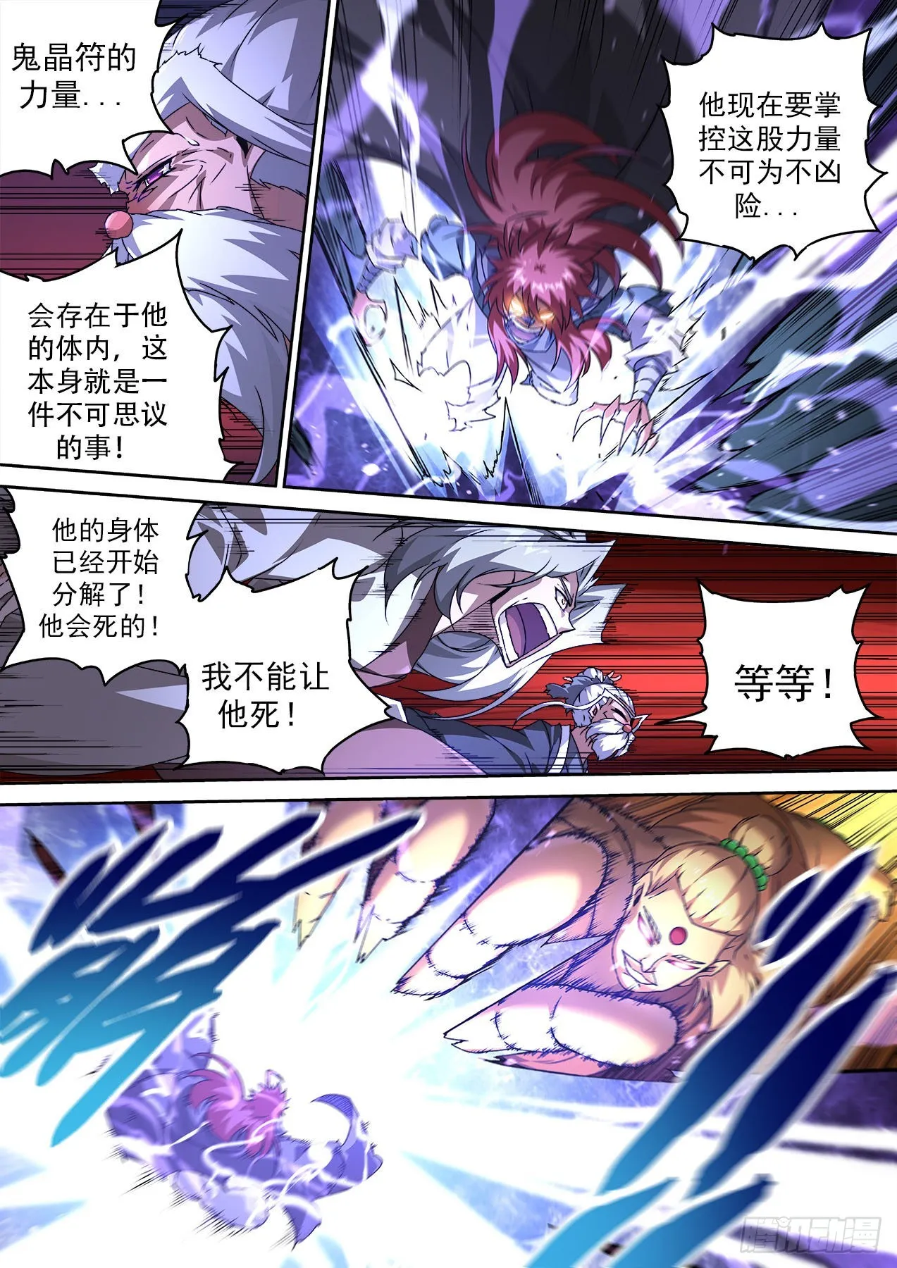 477：化身 第5页