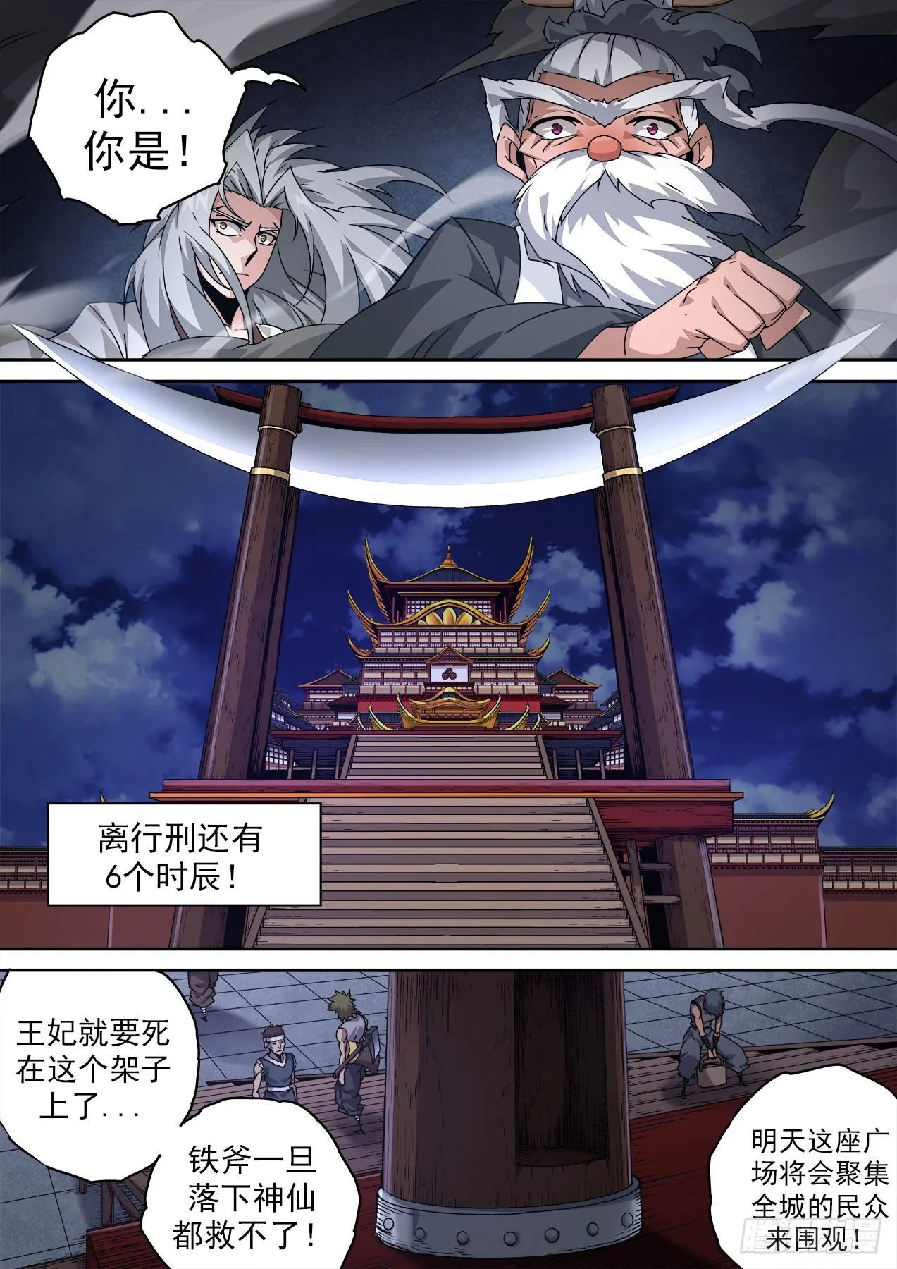 477：化身 第10页