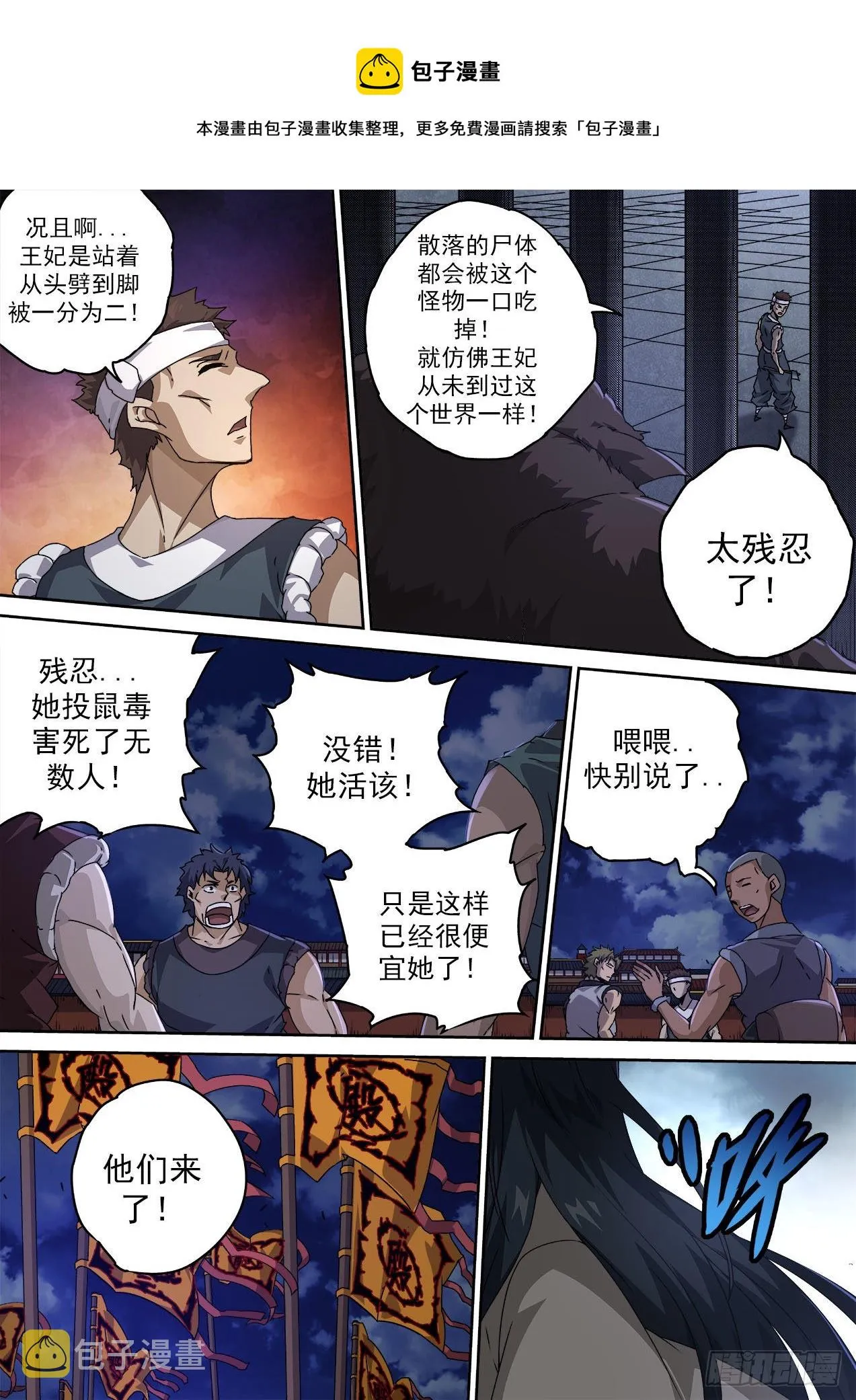 477：化身 第11页