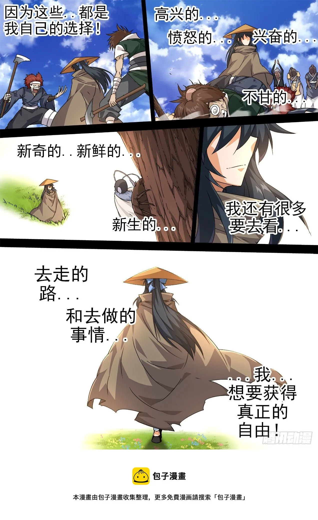 473：自由 第5页