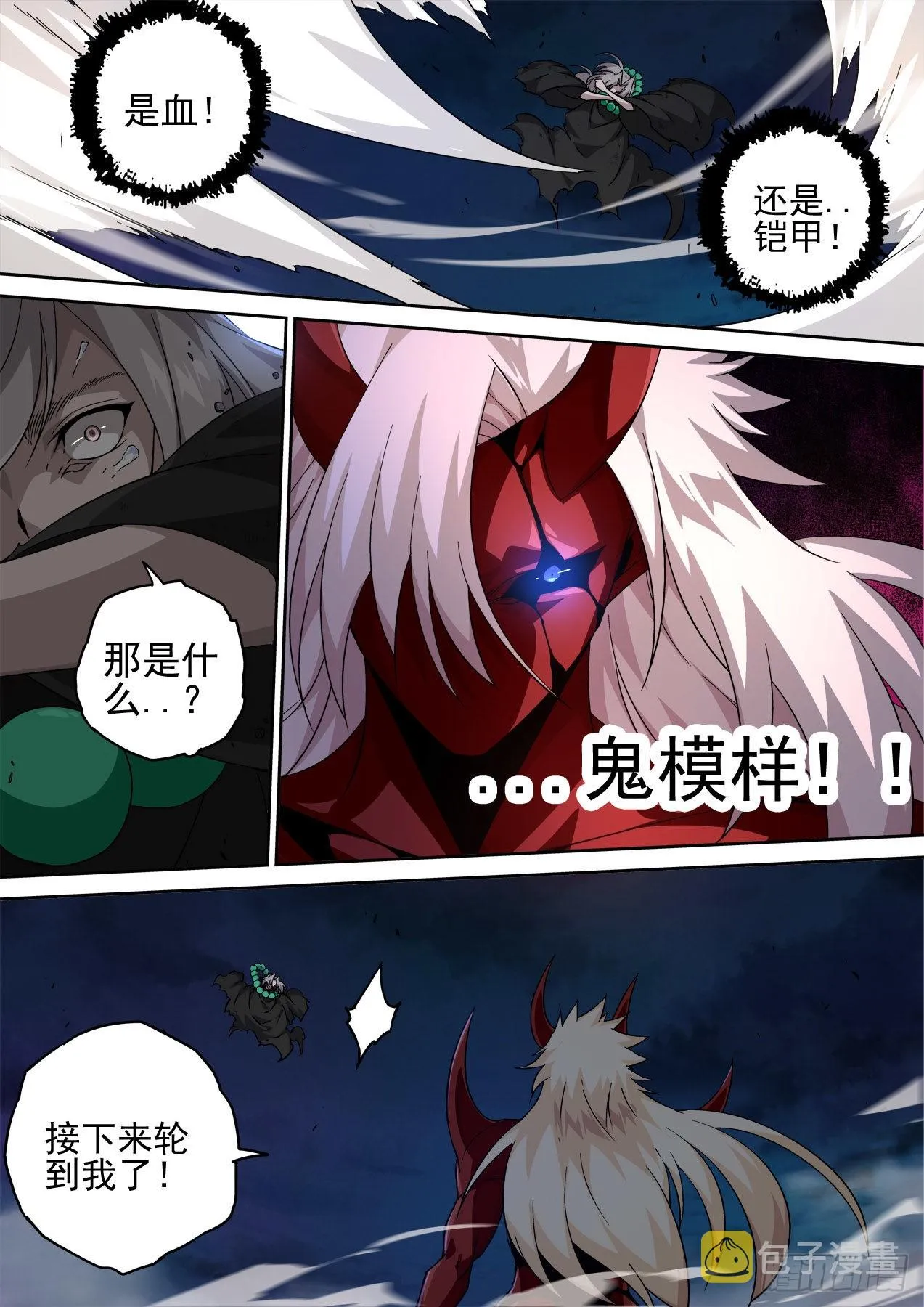 491：血魔 第6页