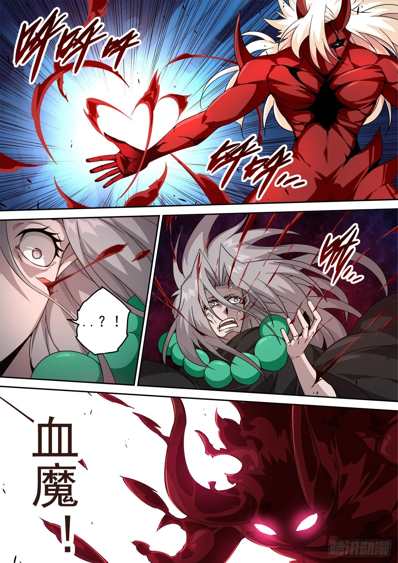 491：血魔 第7页