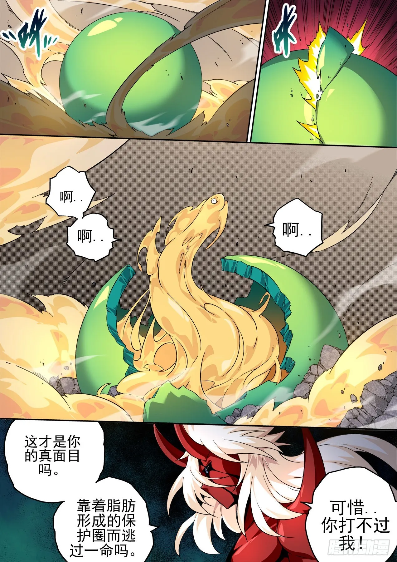 491：血魔 第12页