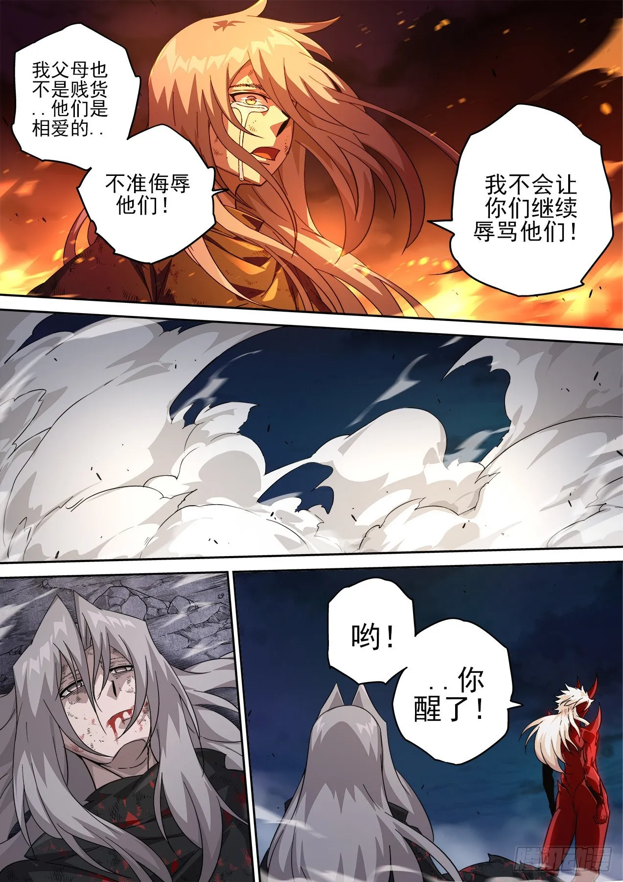 492：渣男 第7页