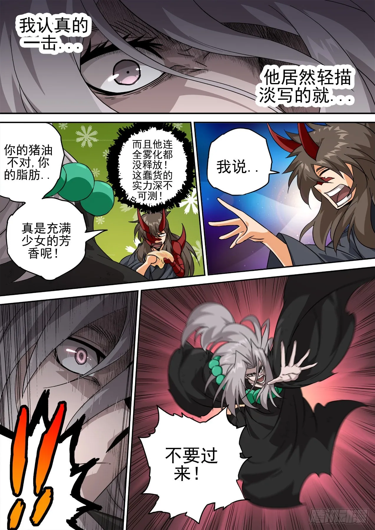 490：脂肪 第6页