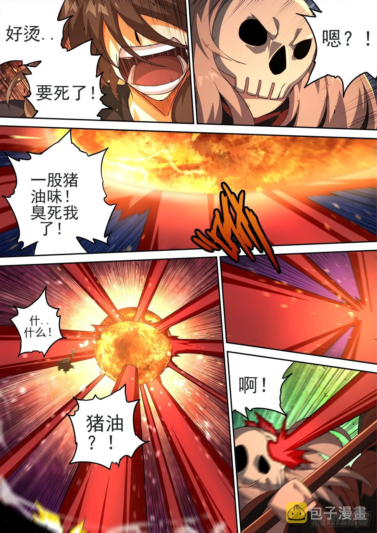 489：自爆 第10页