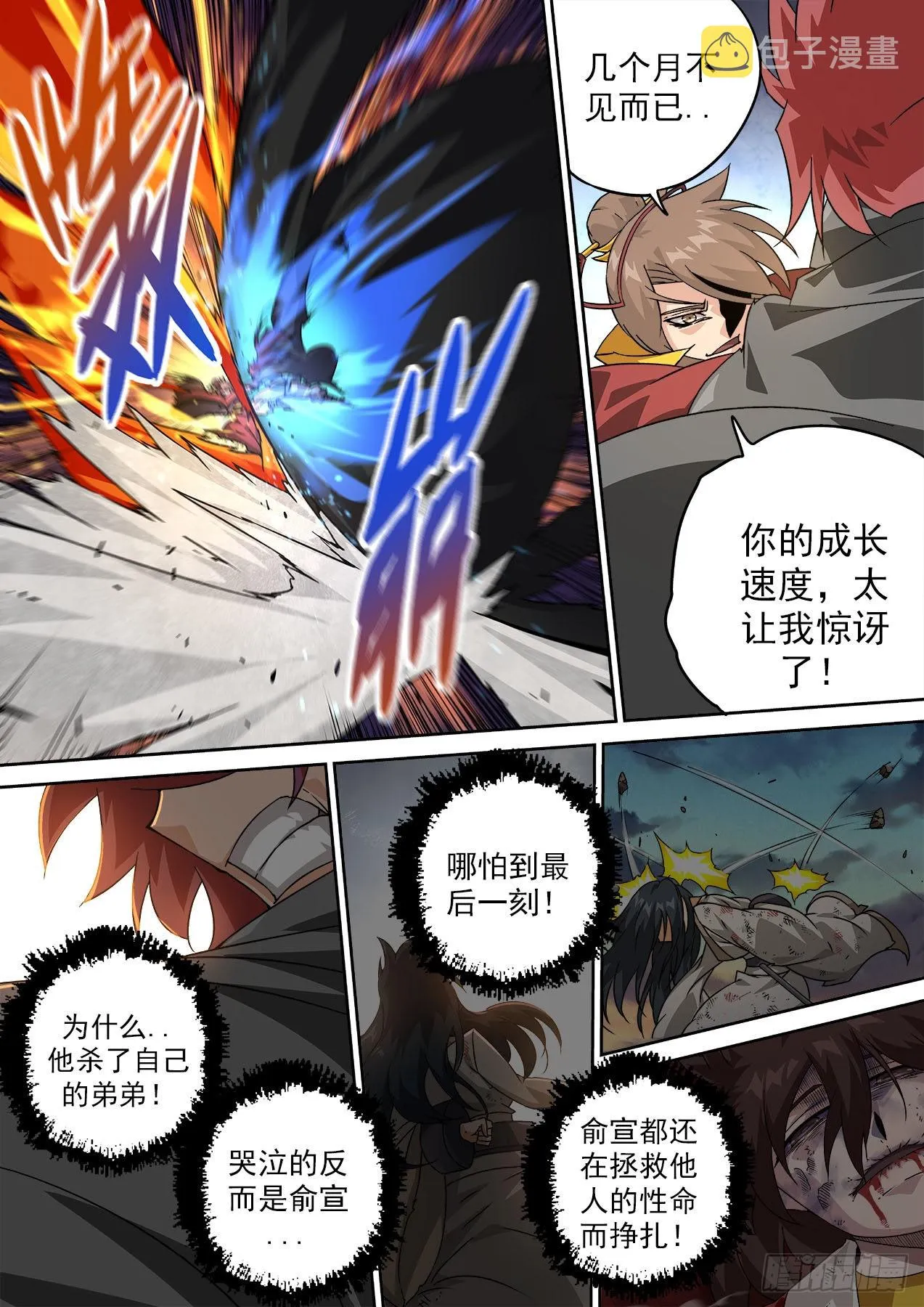 487：俞宣之战 第3页