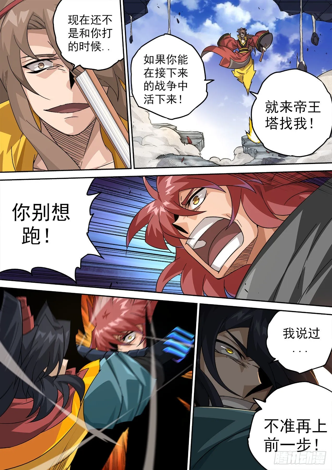 487：俞宣之战 第6页