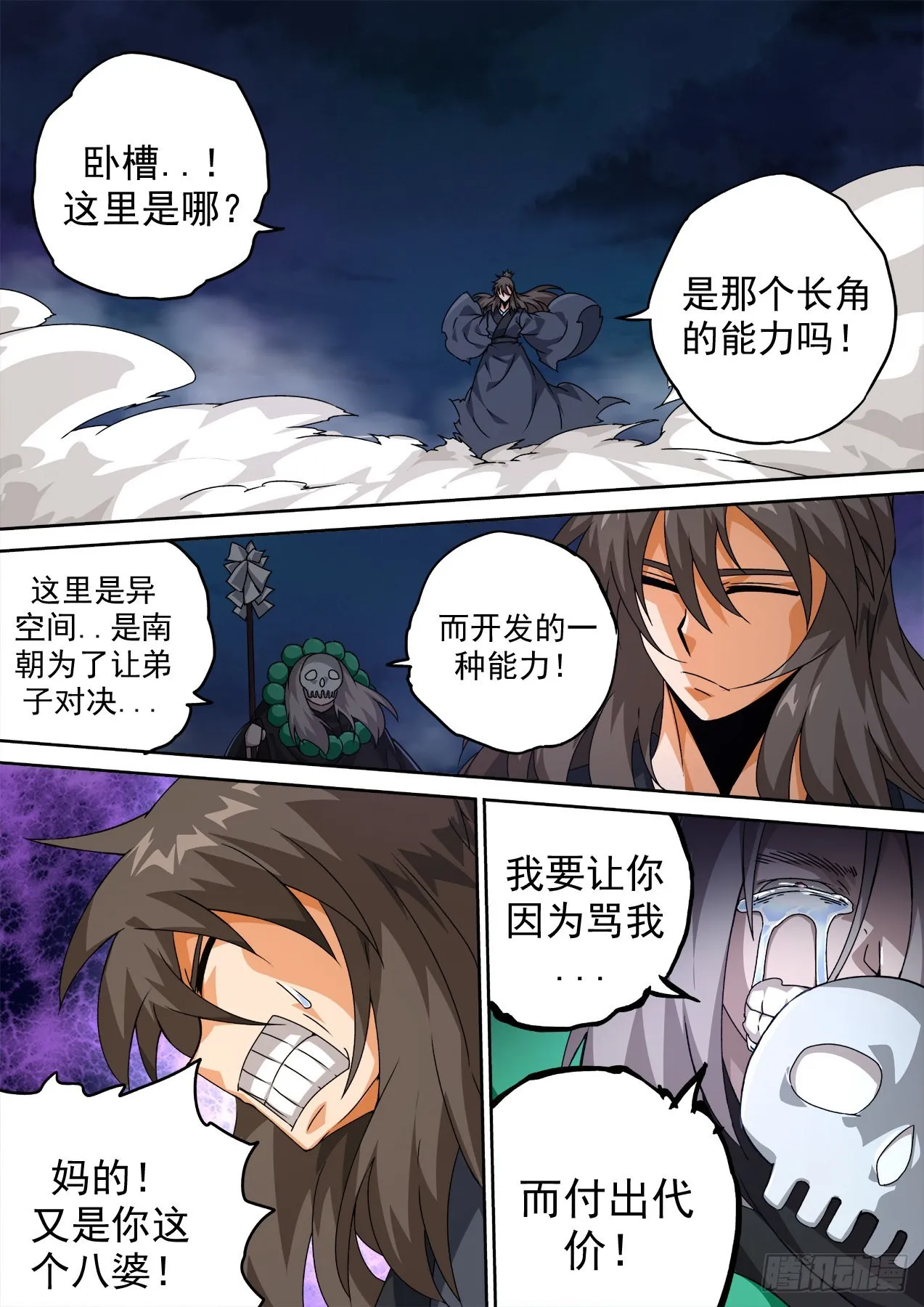 485：对决 第11页
