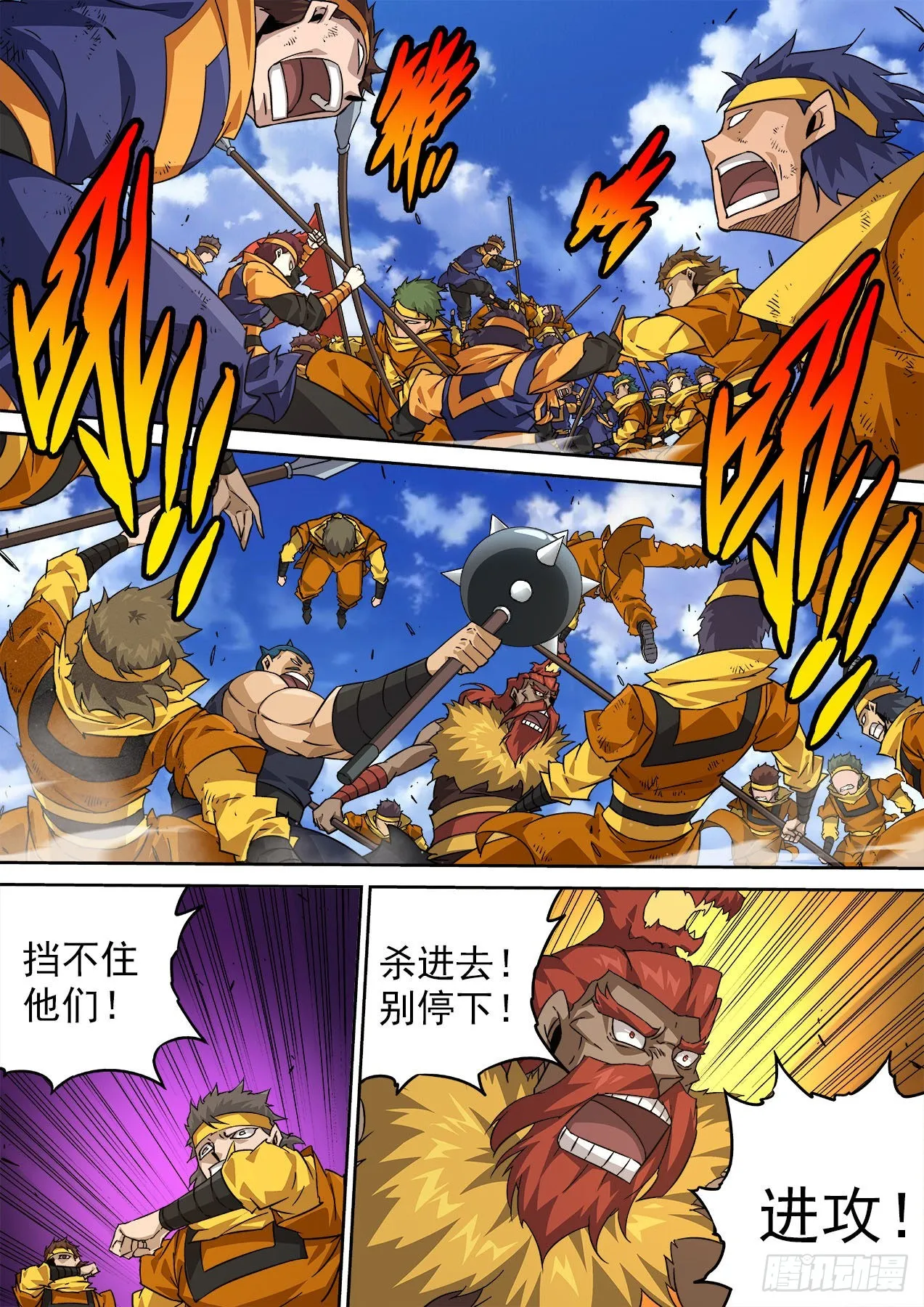 486：国家的希望 第6页