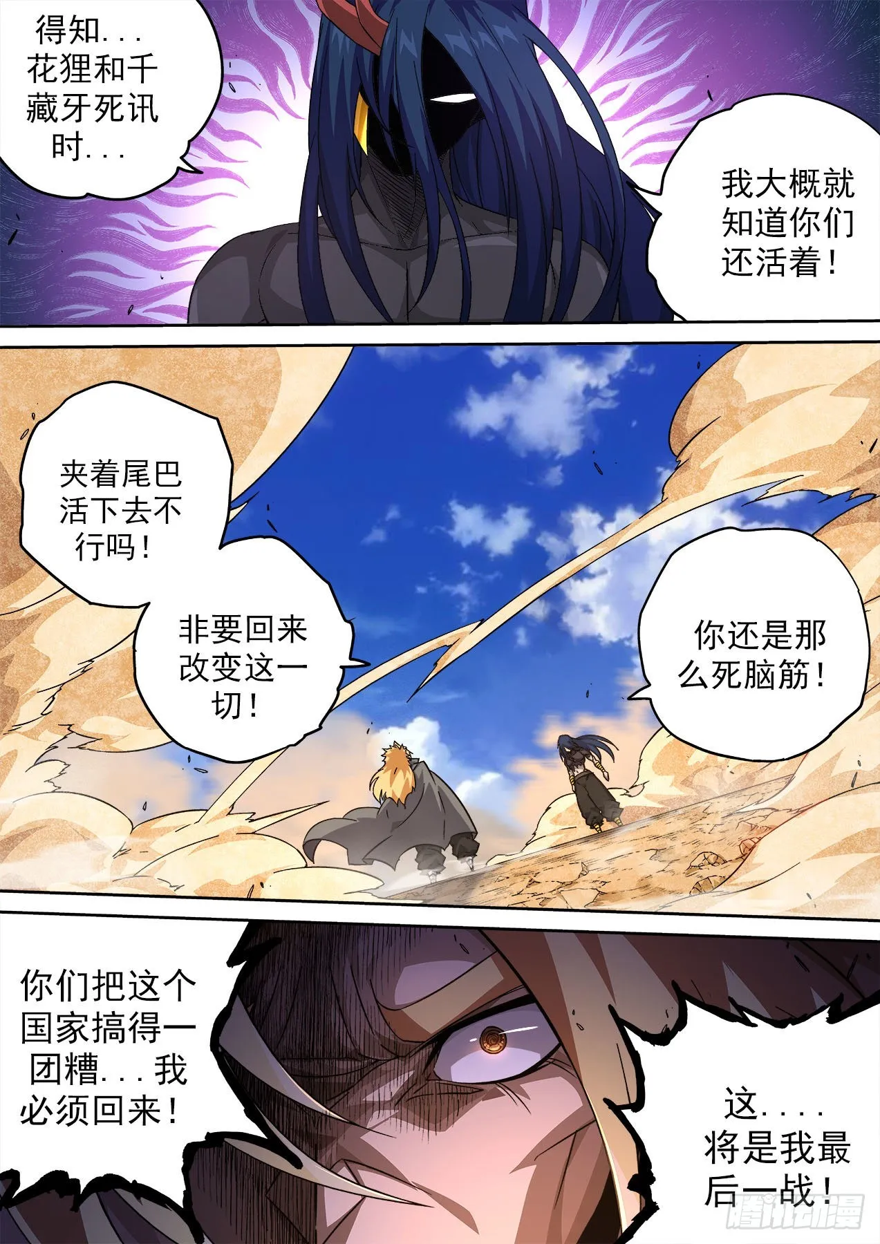 486：国家的希望 第11页